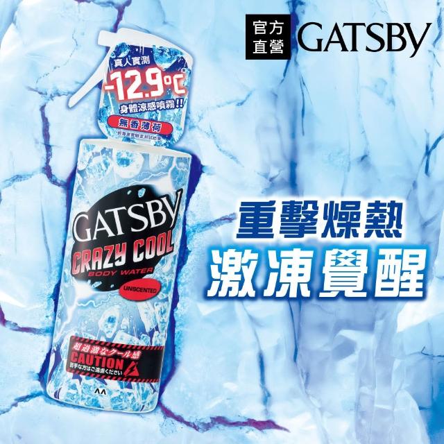【GATSBY】魔法激凍體用噴霧170ml(多款涼感任選)