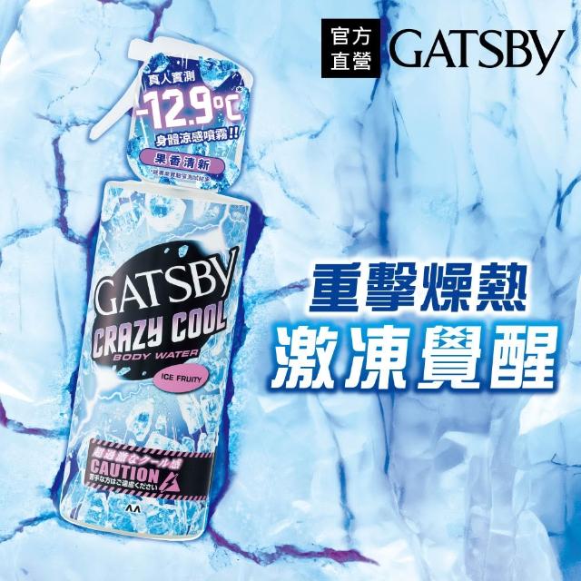 【GATSBY】魔法激凍體用噴霧170ml(多款涼感任選)