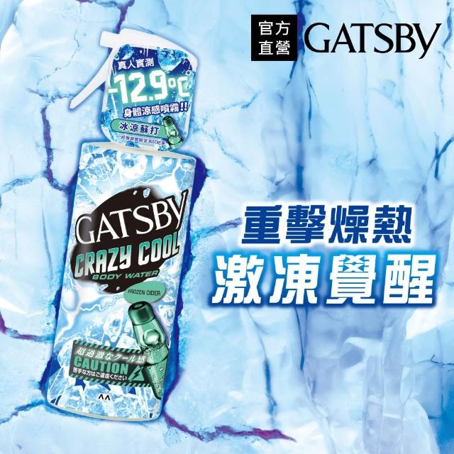 【GATSBY】魔法激凍體用噴霧170ml(多款涼感任選)
