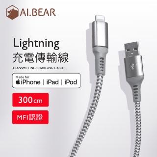 【AI.BEAR】Lightning充電傳輸線3M(04-BCA300)