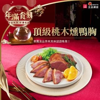 【王品集團】王品嚴選頂級桃木燻鴨胸(300g/包)