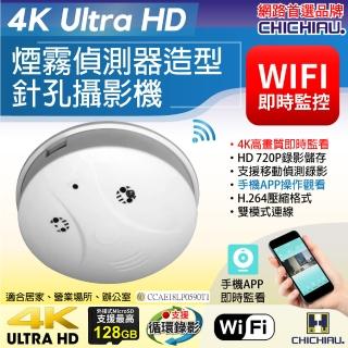 【CHICHIAU】WIFI 4K 煙霧偵測器造型無線網路微型針孔攝影機C100 影音記錄器