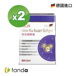 【Tanda藤達生技】即期品新谷關軟膠囊30粒X2盒20210605(德國製造.甲基硫醯基甲烷.UCII.乳油木果)