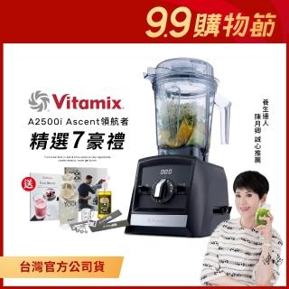 【美國Vitamix】超跑級全食物調理機Ascent領航者-黑-陳月卿推薦(A2500i料理工具組)