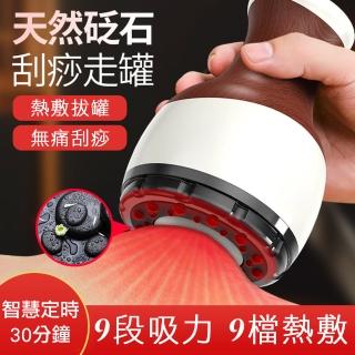 【呈云】豪華充電款 砭石熱敷美體刮痧儀 拔罐機(9段吸力 9檔溫控 30分鐘智慧定時)