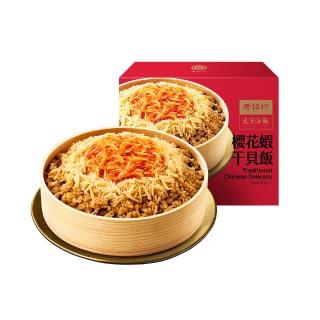 【老協珍】太子油飯櫻花蝦干貝飯(875公克/盒 年菜)
