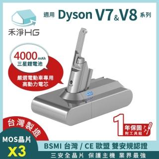 【禾淨家用HG】Dyson V7/V8/SV10/SV11(超大容量4000mAh)