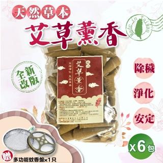 【賀惟生活用品】台灣製造 天然草本艾草驅蚊香 6包/組 贈蚊香盤1個(200±10g/包 露營 野餐烤肉)