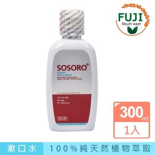 【SOSORO】漱爽露-純天然植物草本漱口水 300ml/瓶(抗病菌 牙周病 牙齦護理 口臭蛀牙 草本 金銀花 單寧酸)