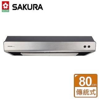 【SAKURA 櫻花】全國安裝80CM環吸系列抽油煙機(R-3750L)