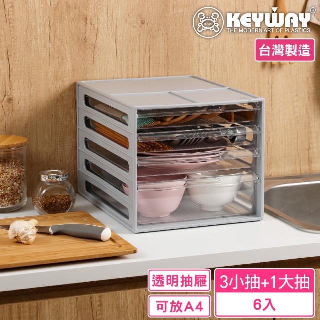 【KEYWAY】羅馬尼1大3小抽公文櫃-6入(A4文件收納 抽屜櫃 資料櫃 MIT台灣製造)