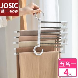 【JOSIC】日式多功能可伸縮五合一多用褲裙架(超值4入組)