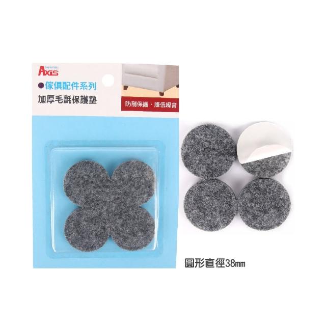 【AXIS 艾克思】家具消音防刮加厚毛氈腳墊-圓形(保護家俱推薦款)