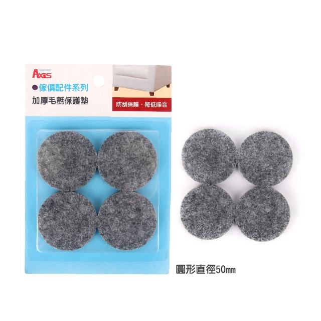 【AXIS 艾克思】家具消音防刮加厚毛氈腳墊-圓形(保護家俱推薦款)