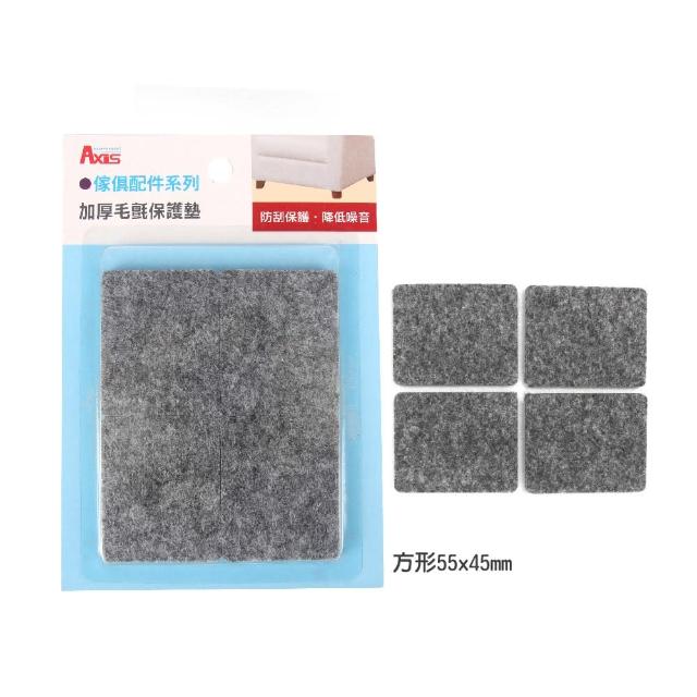【AXIS 艾克思】家具消音防刮加厚毛氈腳墊-方形(保護家俱推薦款)