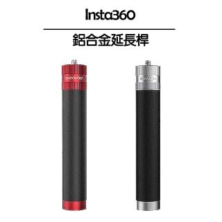 【Insta360】多功能鋁合金延長桿(副廠)