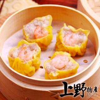 【上野物產】港式干蒸金黃燒賣 x4包(300g/約15粒/包)