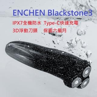 【ENCHEN映趣台灣唯一指定代理商】Blackstone3 多功能智能USB充電式三刀頭全自動刮鬍刀