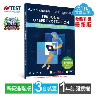 【Acronis 安克諾斯】Acronis True Image 2021(高級進階版1年授權-1TB雲端空間-3台裝置)