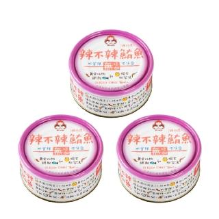 【How mama 東和食品】無添加辣不辣鮪魚130g*3罐(好媽媽的味道/送禮推薦)