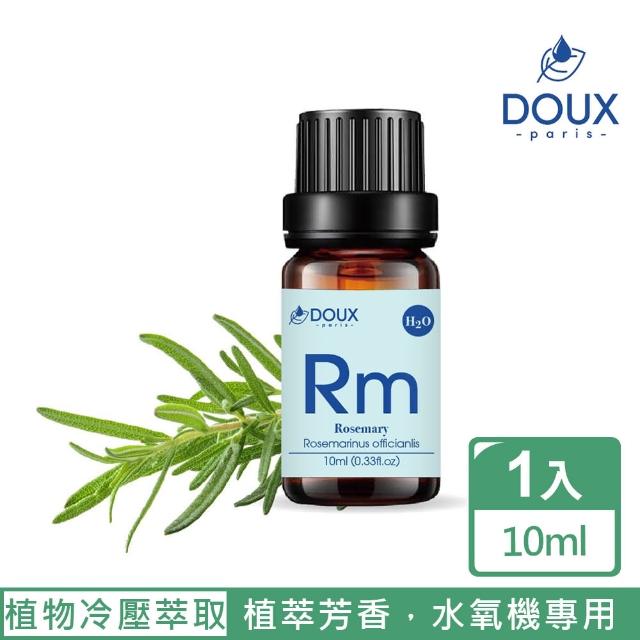 【DOUX 荼】迷迭香水溶性精油 10ml(100%天然植物冷壓萃取純精油)