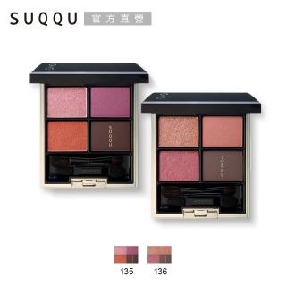 【SUQQU】晶采立體眼彩盤5.6g(2020英國聖誕限量上市)