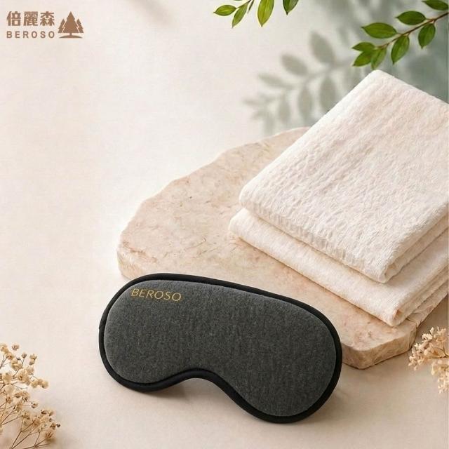 【Beroso 倍麗森】恆溫式4D立體不壓眼熱敷眼罩(熱敷眼罩 睡眠眼罩)