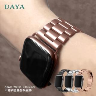 【DAYA】Apple Watch 38/40/41mm 不鏽鋼金屬替換錶帶 附錶帶調整器