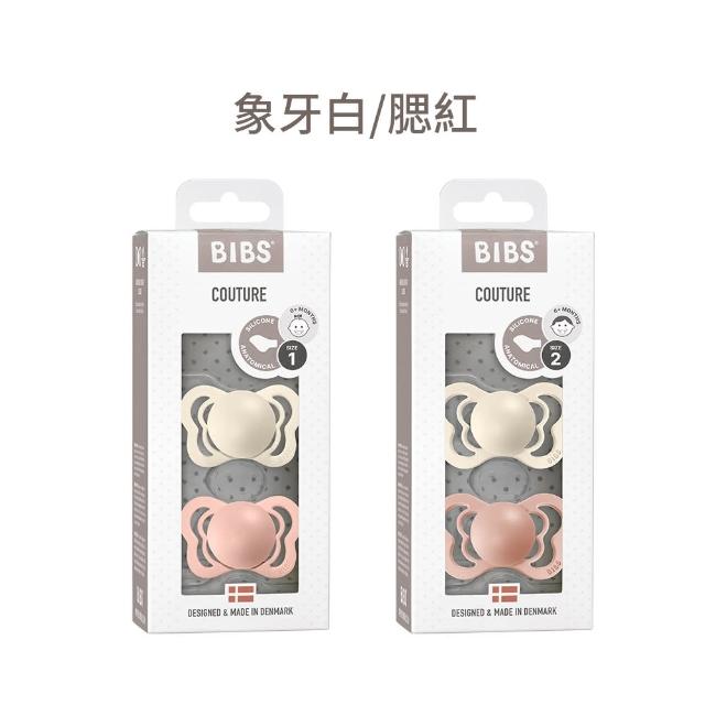 【BIBS】COUTURE 拇指型矽膠安撫奶嘴 2入組(丹麥奶嘴 原裝進口公司貨)