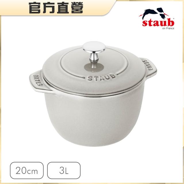 【STAUB】圓形琺瑯鑄鐵飯鍋20cm-松露白(德國雙人牌集團官方直營)