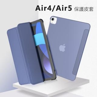 iPad Air4 10.9吋三折平板水晶背殼保護背蓋皮套