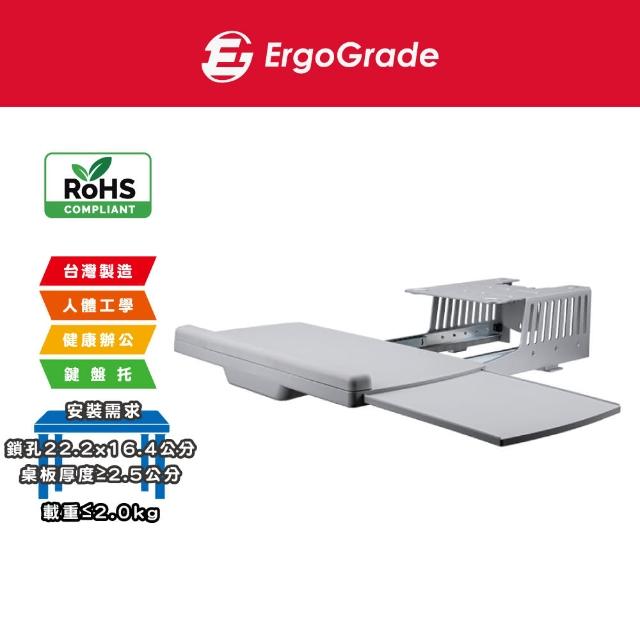 【ErgoGrade】多功能鍵盤托EGACK030(鍵盤架/抽屜鍵盤架/滑軌鍵盤架)