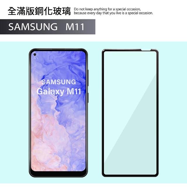 【iDeatry】全滿版保護貼 Samsung Galaxy M11 鋼化膜 9H玻璃貼 螢幕保護貼(鋼化膜 保護貼 玻璃貼)