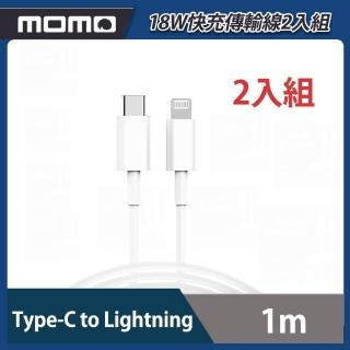 18W快充傳輸線2入組★Type-C to Lightning 1m(支援iPhone12/12pro/pro max/mini/11/XR/X)