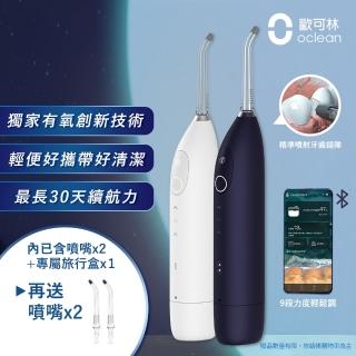 【Oclean 歐可林】W1智慧活氧氣動沖牙機