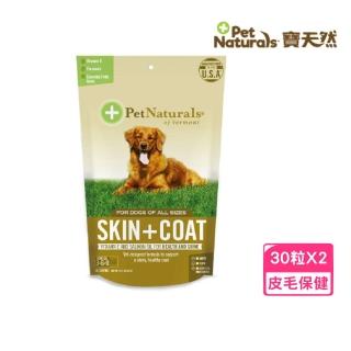 【美國PetNaturals 寶天然】健康嚼錠-皮膚好好犬嚼錠 30粒/2.12oz（60g）*2包組