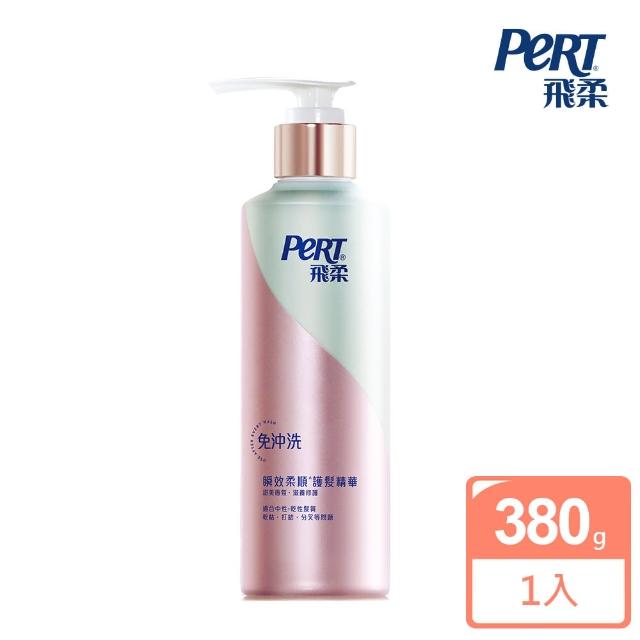 【飛柔】免沖洗瞬效護髮精華380g 4入組(滋養修護/ 清爽修護 任選)
