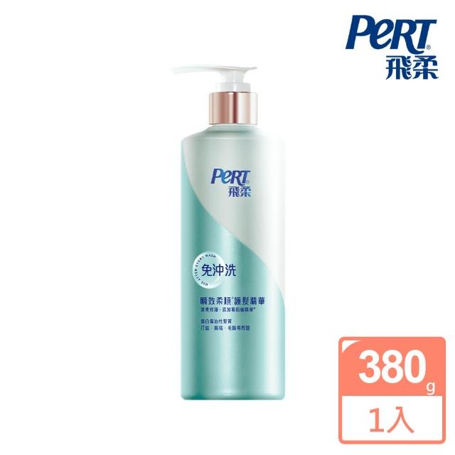 【飛柔】免沖洗瞬效護髮精華380g 4入組(滋養修護/ 清爽修護 任選)