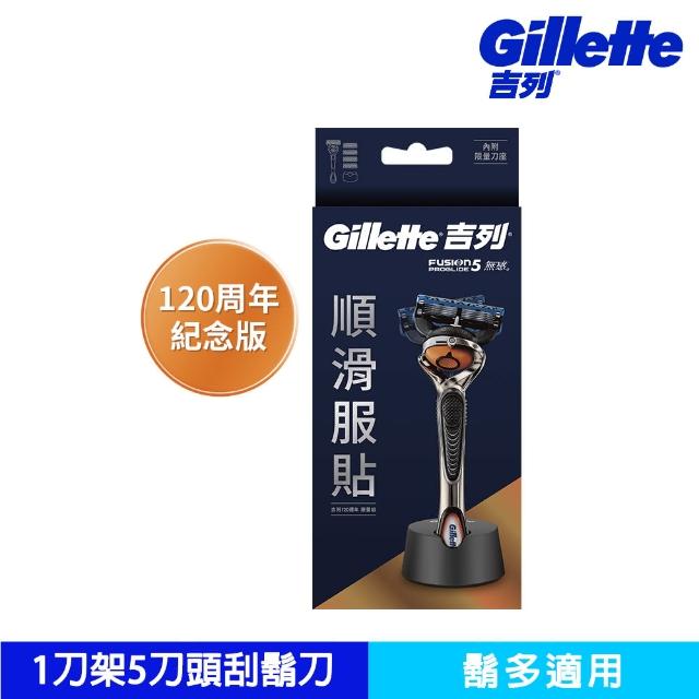 【Gillette 吉列】吉列PROGLIDE無感刮鬍刀超值組（1刀架5刀頭）