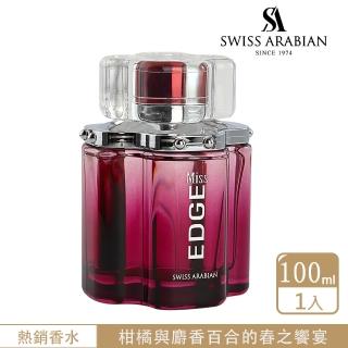 【SWISS ARABIAN 瑞士-阿拉伯】Miss EDGE愛琦小姐-木質個性女香100ml(限量寵粉價-售完為止-官方直營)