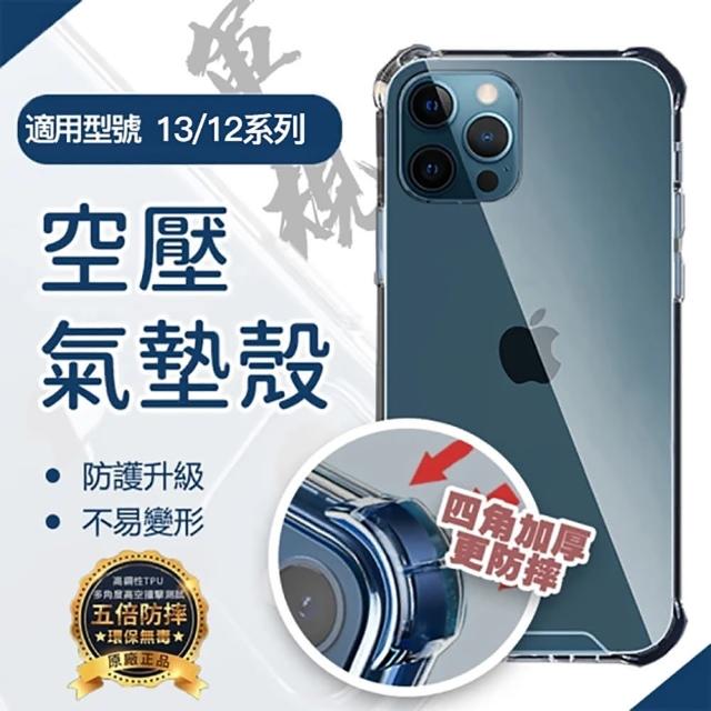 【TPU高強度氣墊透明殼】蘋果12 IPHONE12 12pro 12pro max 12mini 手機殼 保護殼 手機套 保護套 防撞