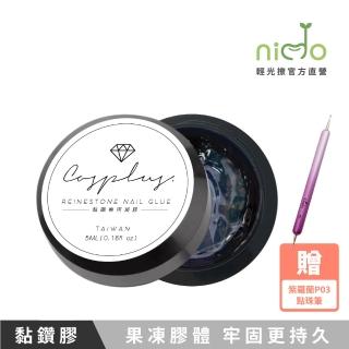 【nido 輕光撩】免清黏鑽膠  光撩美甲 指彩(MOAG01 光撩膠 5ml)