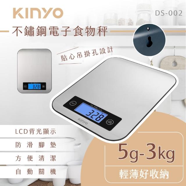 【KINYO】不鏽鋼電子食物秤(DS-002)