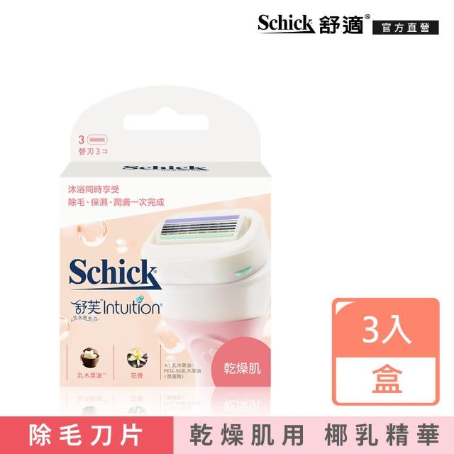 【Schick 舒適牌】舒芙仕女除毛刀片 乾燥肌用 3入