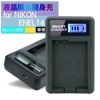 【YHO】單槽 液晶顯示充電器 Micro輸入 for Nikon EN-EL14 / ENEL14
