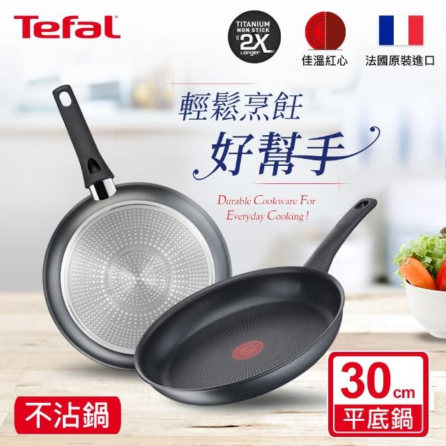 【Tefal 特福】全新鈦升級 左岸雅廚系列30CM不沾鍋平底鍋(電磁爐適用)