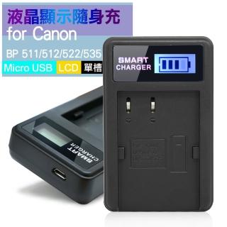 【YHO】單槽 液晶顯示充電器 Micro輸入  for Canon BP-511 BP-511A BP-512 BP-514