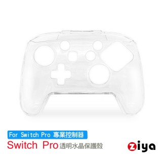 【ZIYA】Switch Pro 副廠遊戲手把/遙控器水晶保護殼(晶透款)