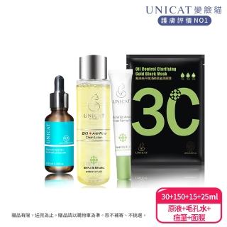 【UNICAT 變臉貓】淨化粉刺抗痘調理組(毛孔粉刺痘痘問題肌專推)