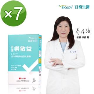 【BioJoy 百喬】樂敏益升級版_三強聯合L-137乳酸菌X7盒(益生菌 乳酸菌)